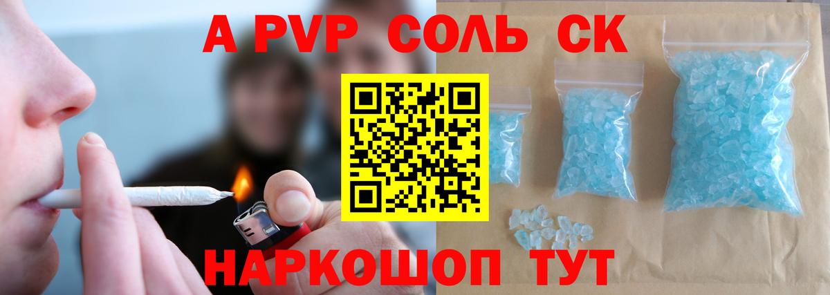 APVP крисы CK Назрань