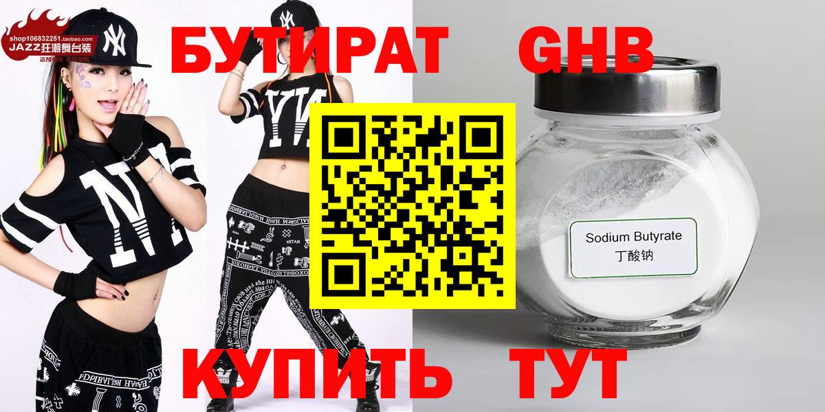 БУТИРАТ  БУТИРАТ 99%  Вход с VPN  Назрань 