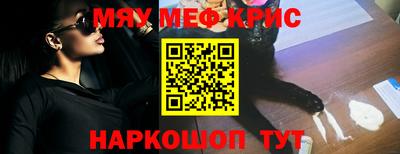 мяу мяу кристалл Гатчина
